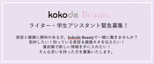 光文社公式美容サイト Kokode Beauty いつの時代より一番自信のある私を メイクする
