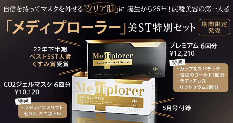 Mediplorer 炭酸パック